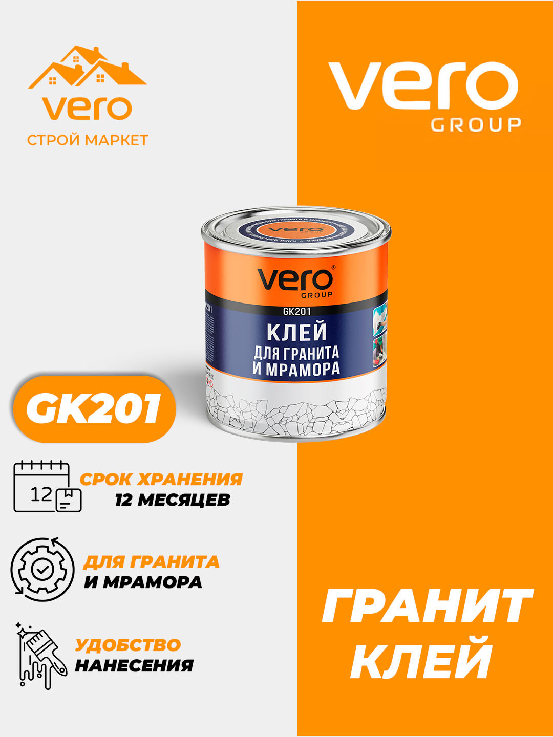 Высокопрочный клей VERО GK201, для гранита, мрамора и керамики 0,5кг