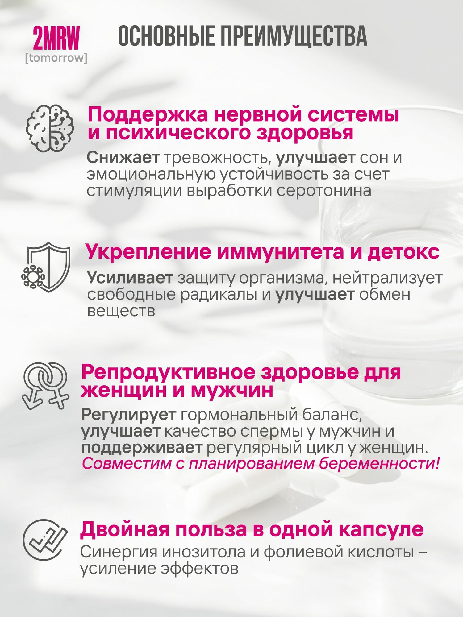 Мио Инозитол 1500 мг + Фолиевая кислота / 90 капсул — фото 1