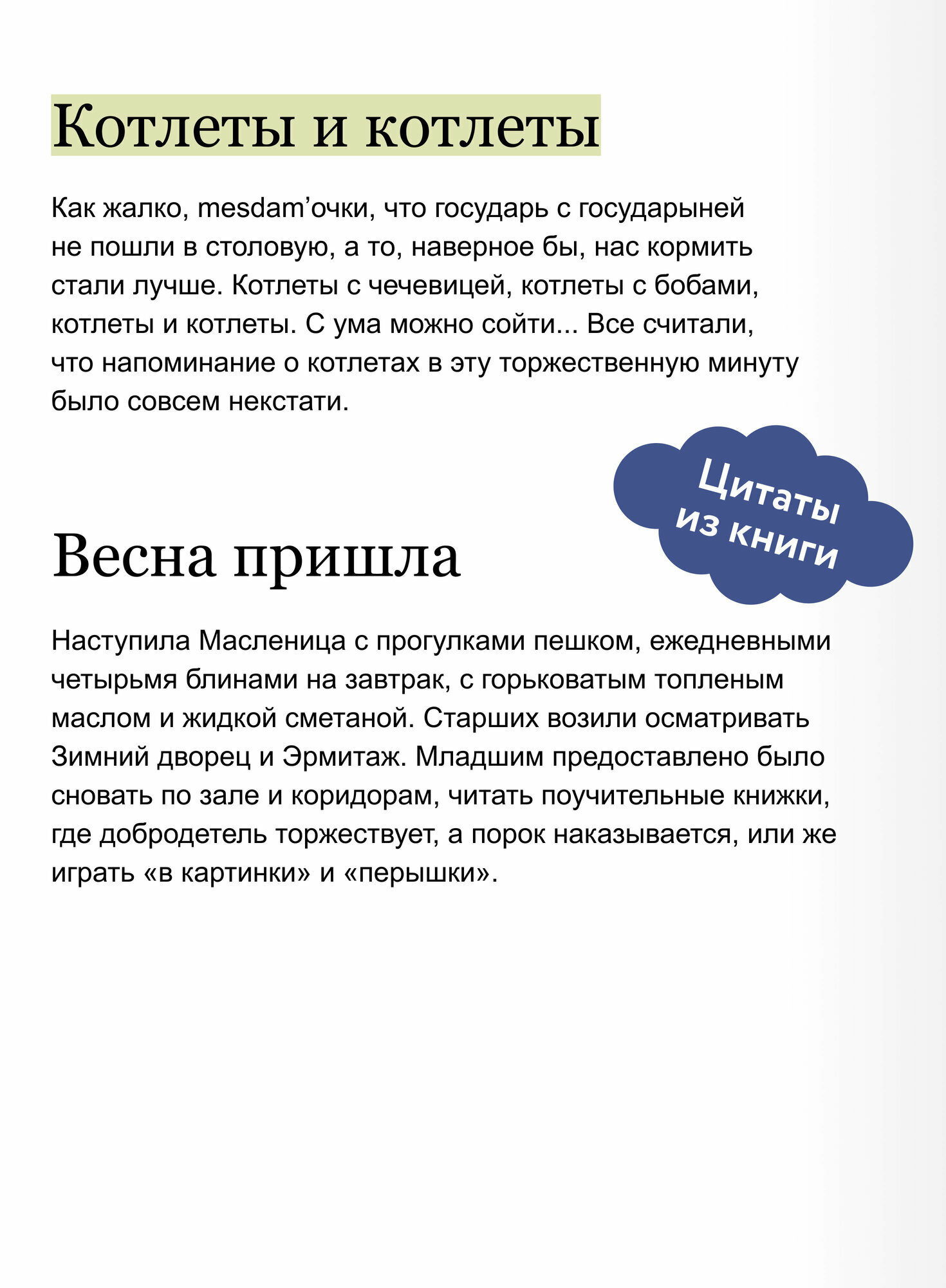 Лидия Чарская. Записки институтки. Вечные истории. Young Adult — фото 1
