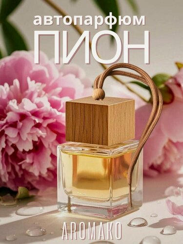 Изображение товара Автопарфюм Пион и Мимоза AROMAKO, ароматизатор для автомобиля 10 мл