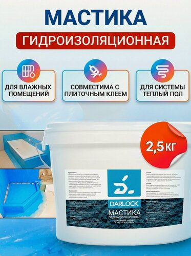 Изображение товара Мастика гидроизоляционная для ванной комнаты, кухни и помещений с повышенной влажностью Darlock 2,5 кг