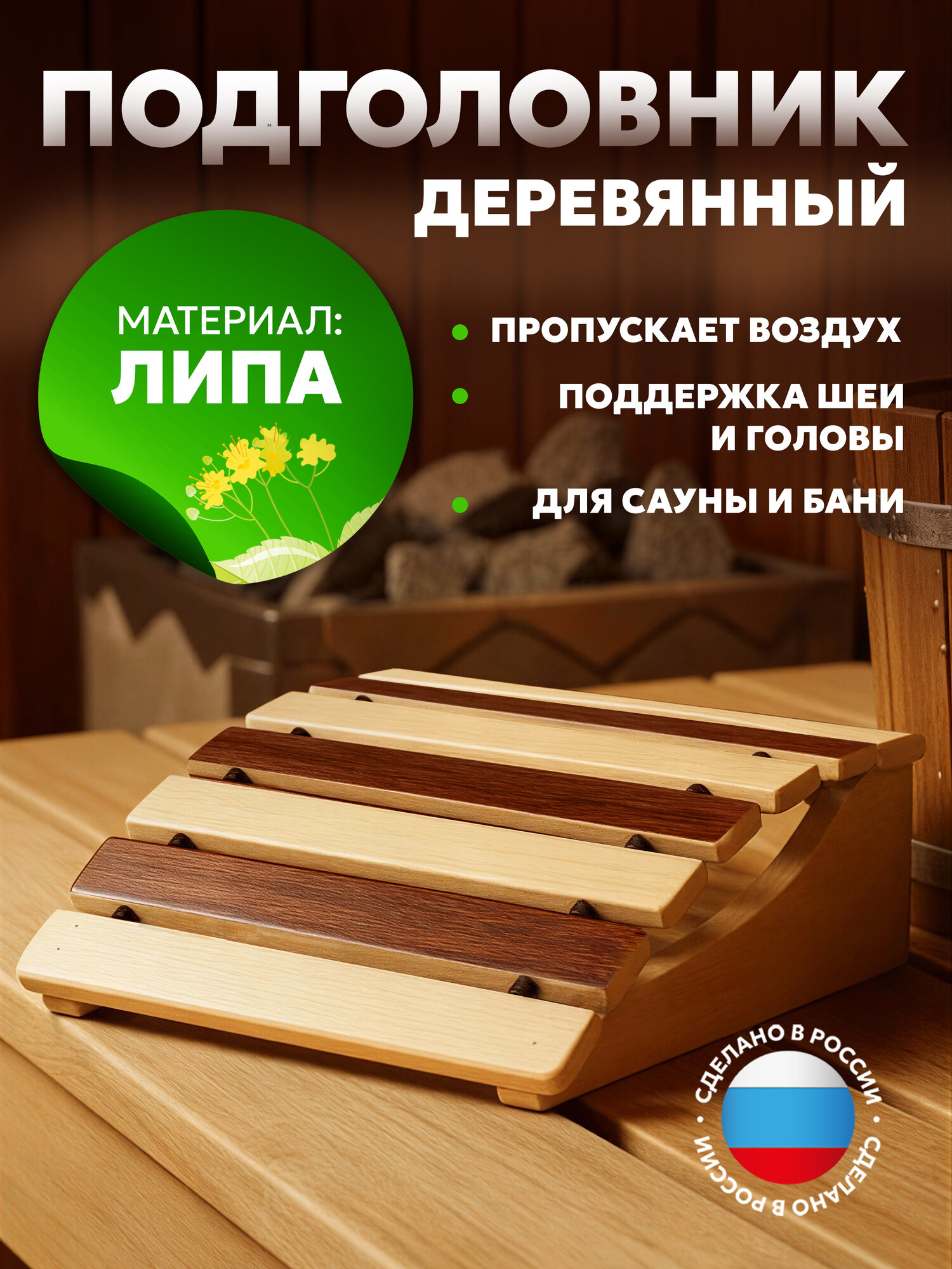 Подголовник анатомический термо Пар Парыч, липа 32х28,5х9,5см