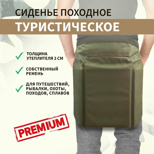 Сиденье туристическое 