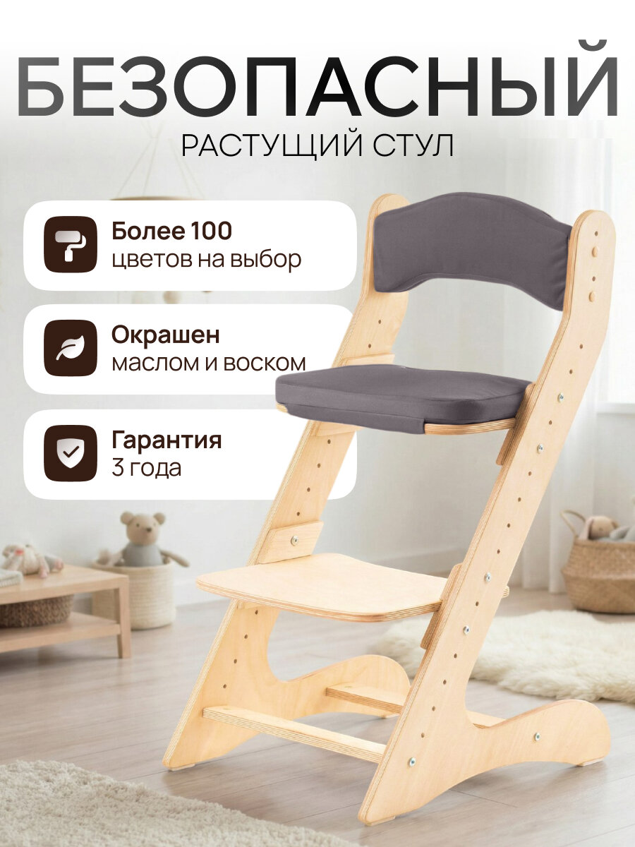 Растущий стул движение-жизнь, для детей, для школьников, деревянный, с подушками