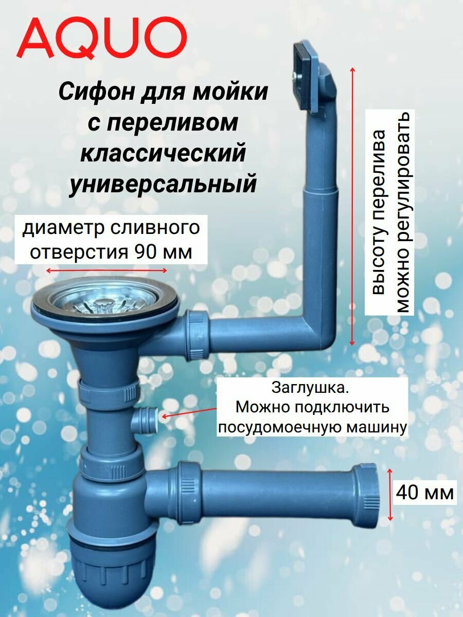 Сифон для кухонной мойки / раковины с переливом