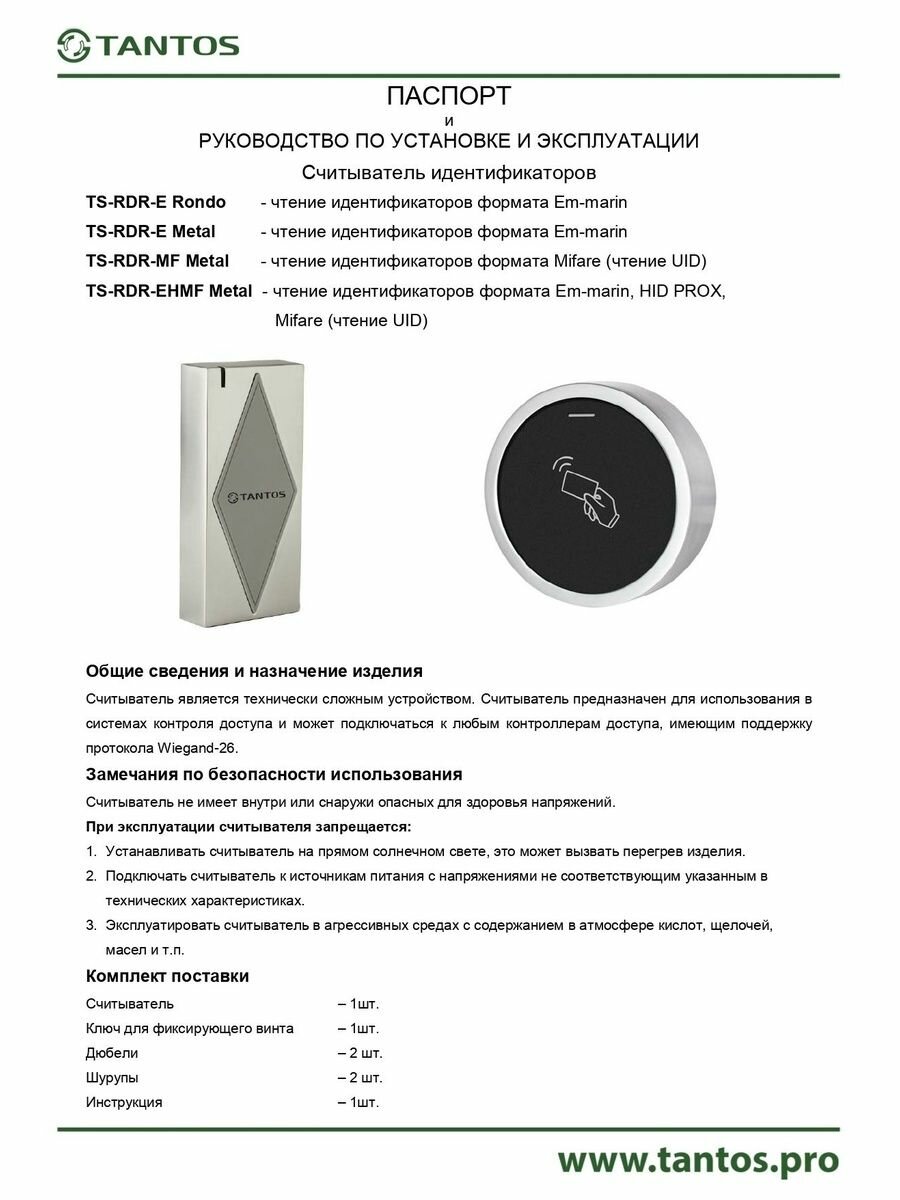 Считыватель TS-RDR-E Rondo — фото 1