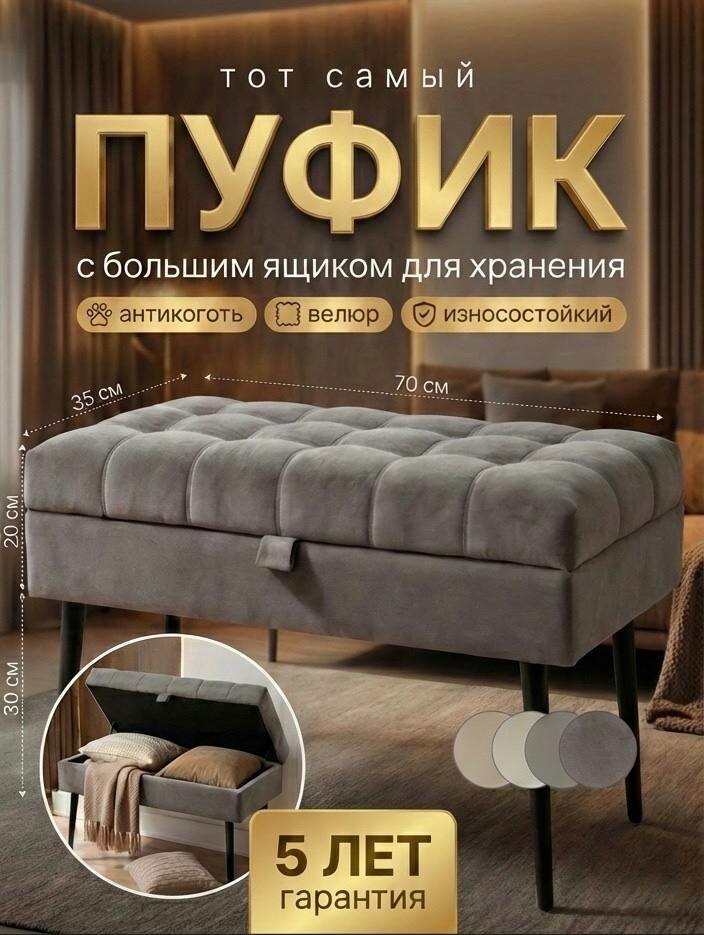 Пуфик в прихожую с ящиком для хранения велюр 70х35х50см