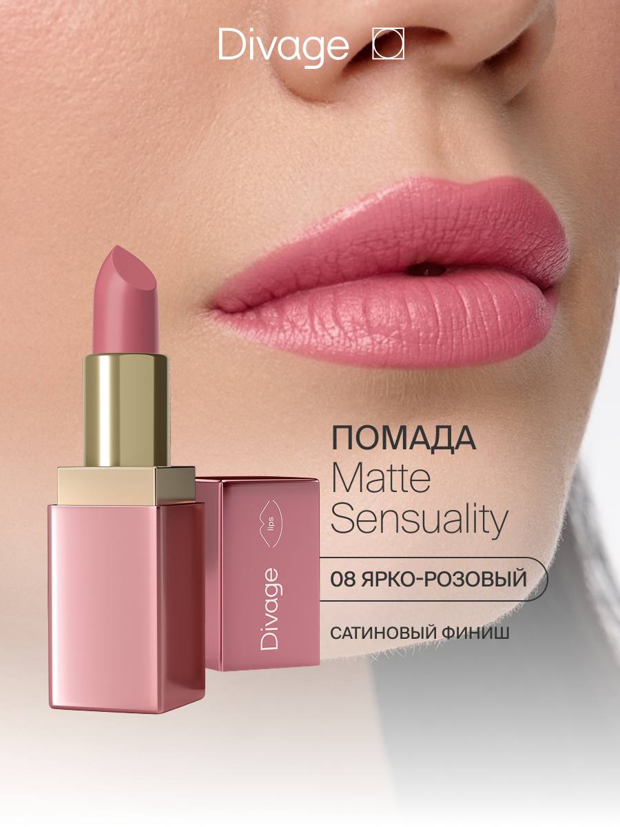 Divage Помада для губ Matte Sensuality Lipstick Тон 08 розовый
