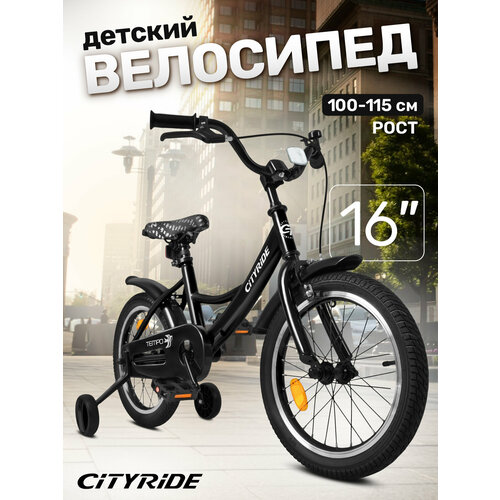 Велосипед детский двухколесный CITYRIDE TEMPO, диаметр колес 16
