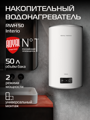 Изображение товара Водонагреватель накопительный Royal Thermo RWH 50 литров Interio