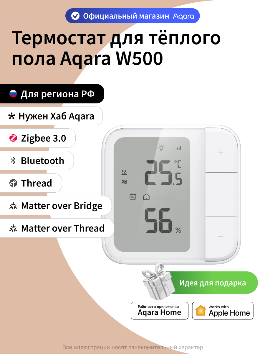 Умный термостат для тёплого пола Aqara W500, ZIgbee 3.0, для электрических/водяных систем отопления
