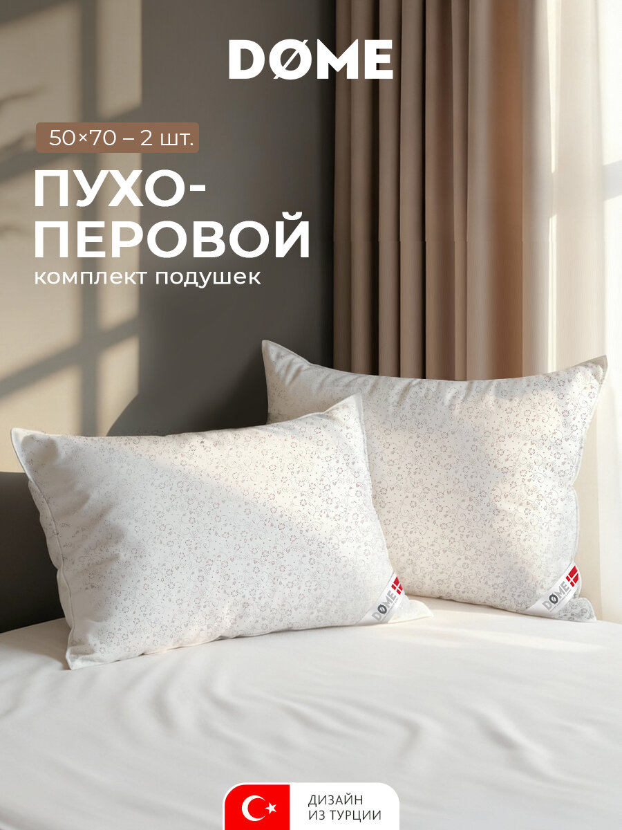 DOME Подушки 50x70 2 шт "Легарт" утиный пух-перо по 900 грамм