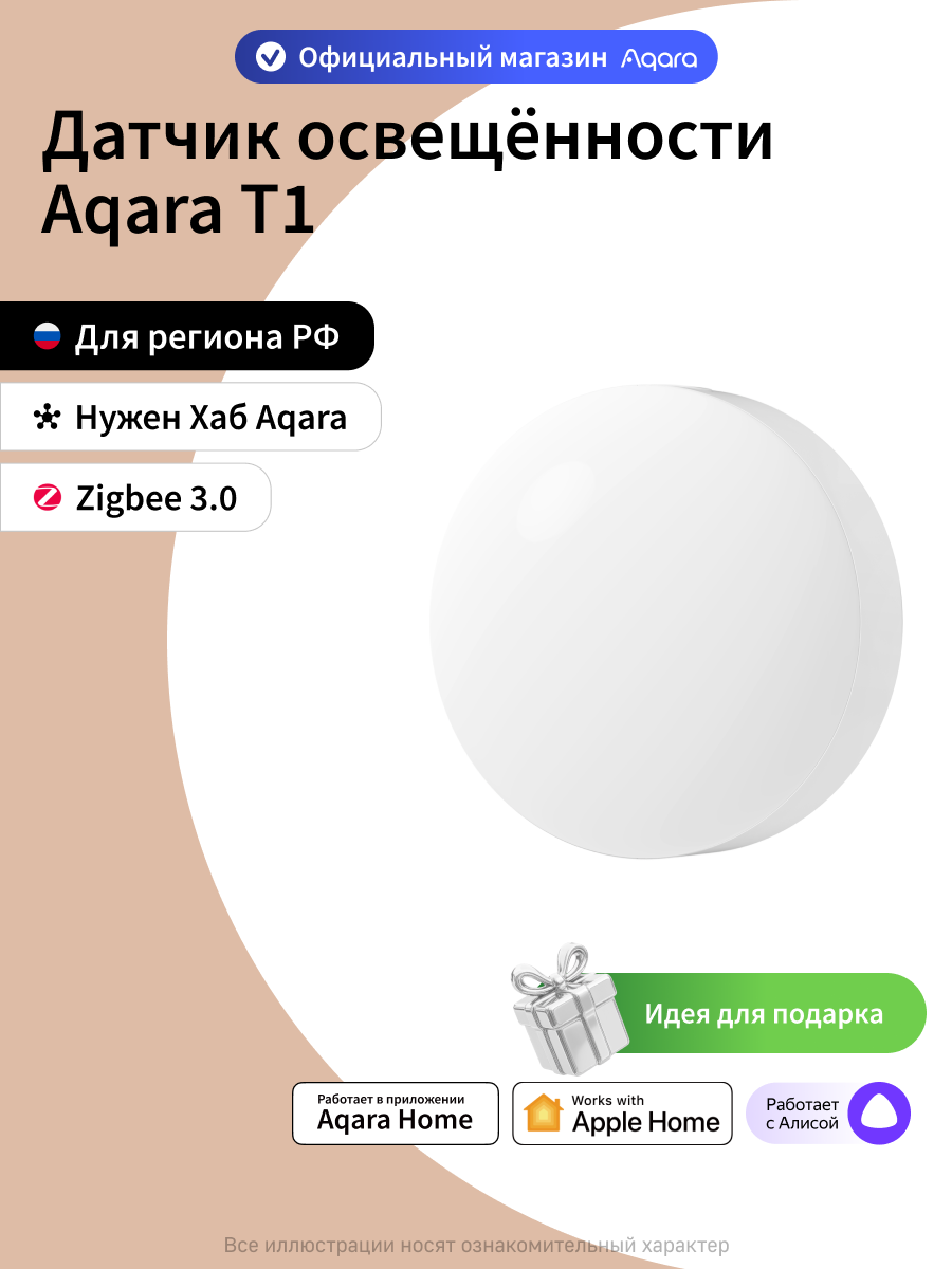 Умный датчик освещённости Aqara T1, GZCGQ11LM, Zigbee 3.0, белый