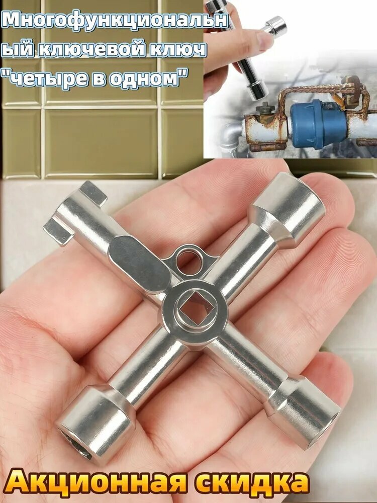 4-Ходовой Многофункциональный Коммунальный Ключ Triangle Square Универсальный с Треугольным Крестом для Электрического Шкафа Faucet