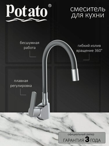 Изображение товара Смеситель для кухонной мойки с гибким изливом в силиконовой оболочке