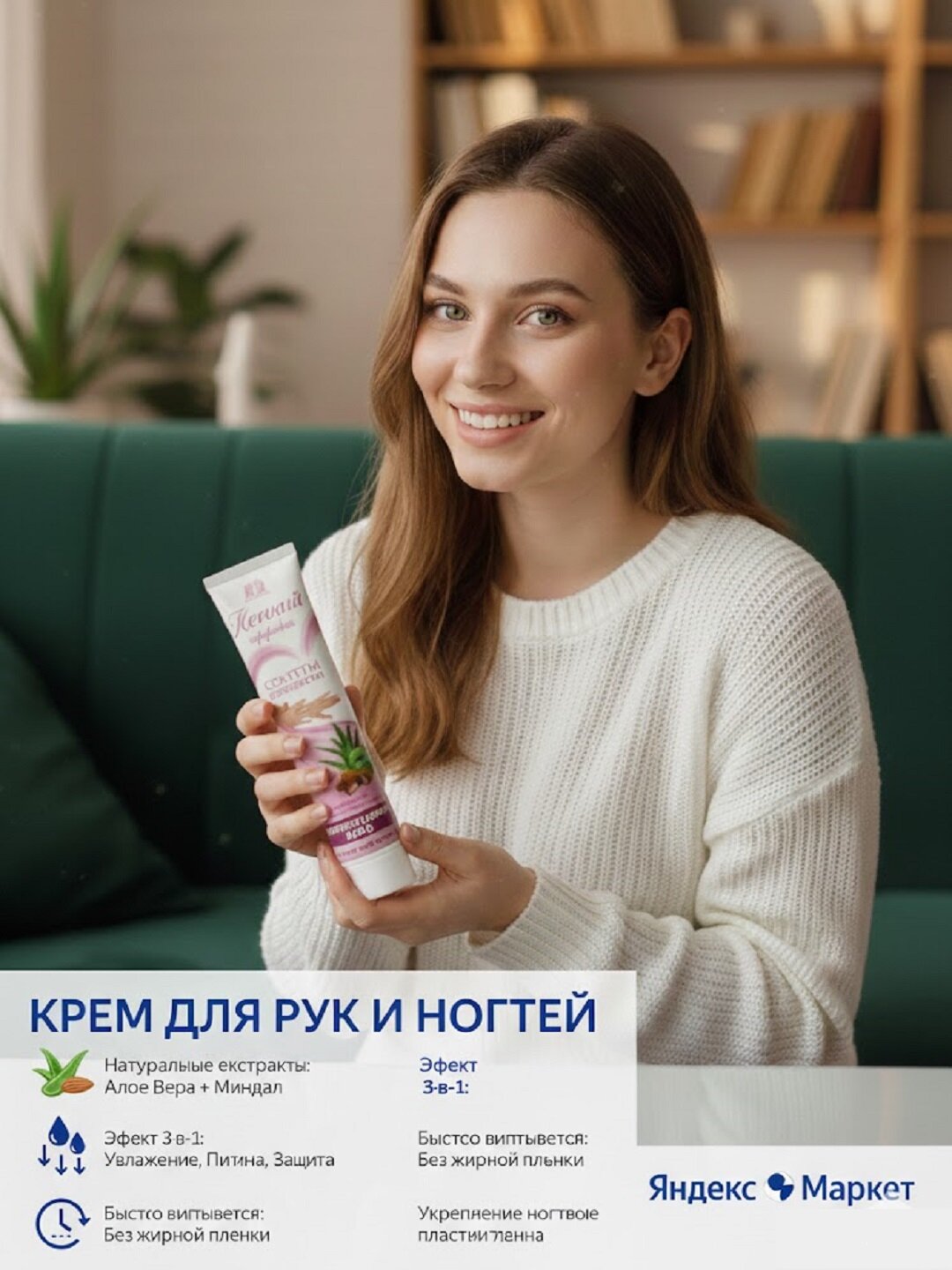 Крем для рук и ногтей "Секрет Нежности" с Алоэ Вера и Миндальным маслом, 75 мл мл увлажнение, питание кожи