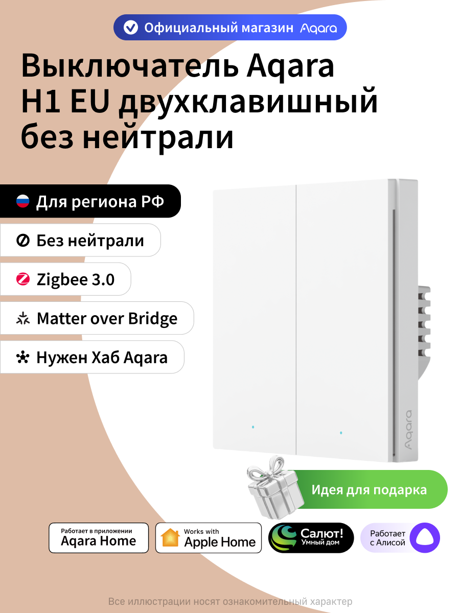 Умный выключатель двухклавишный без нейтрали Aqara H1 WS-EUK02, белый