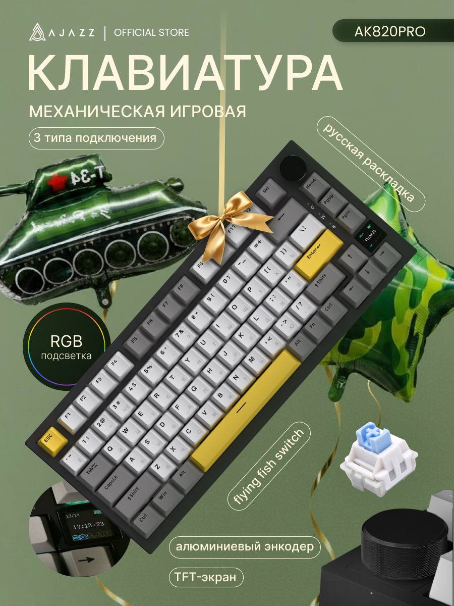 Механическая клавиатура с экраном и RGB Ajazz AK820 PRO, Flying Fish Switch
