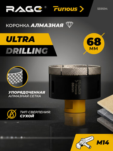 Изображение товара Коронка алмазная для УШМ по керамограниту 68 мм RAGE Furious