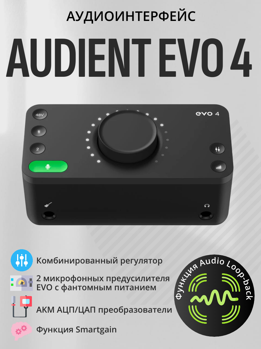 Внешняя звуковая карта Audient EVO 4