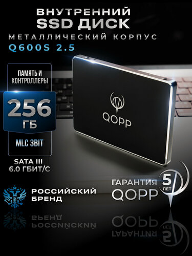 Изображение товара 256 GB Внутренний SSD накопитель QOPP 2.5 SATA3 6.0 Гбит/с, жесткий диск для ноутбука и компьютера