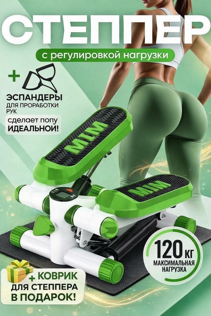 Степпер тренажер для дома с эспандерами, для ног и ягодиц, зеленый