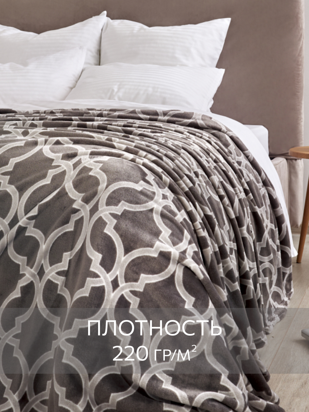 Плед Guten Morgen "Классик", велсофт, 200x220см, плотность 220г/м2, серый, белый — фото 1