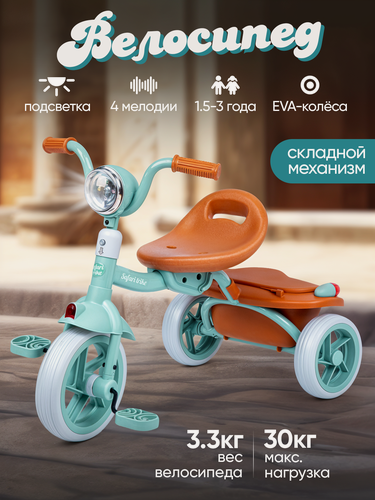 Изображение товара Велосипед детский трехколесный, складной, со светом и музыкой, SAFARI PROFF
