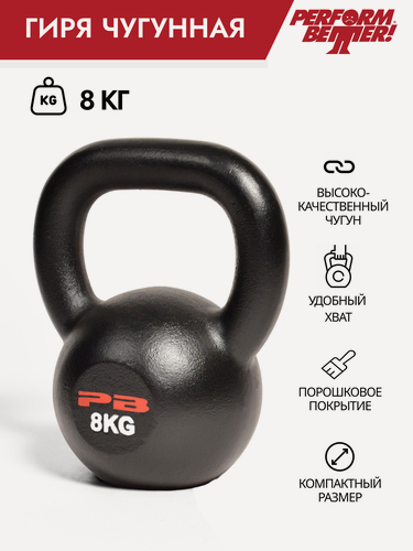 Изображение товара Гиря чугунная Perform Better Gravity Kettlebell, 8 кг, черная