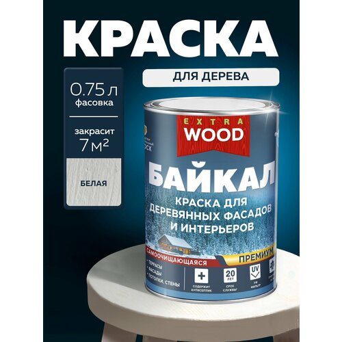 фото Краска для дерева, фасадов и интерьеров байкал farbitex profi wood extra база а 0,75 л