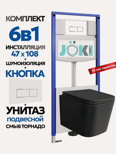 Изображение товара Комплект 6в1 Подвесной унитаз JOKI Verna T JK071MB смыв торнадо + инсталляция JOKI JK03553 + кнопка JK206549 белый/хром