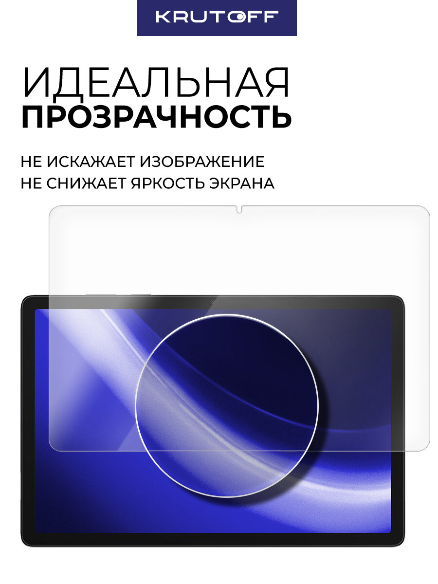 Стекло защитное гибридное Krutoff для Samsung Galaxy Tab A11+ 11" — фото 1