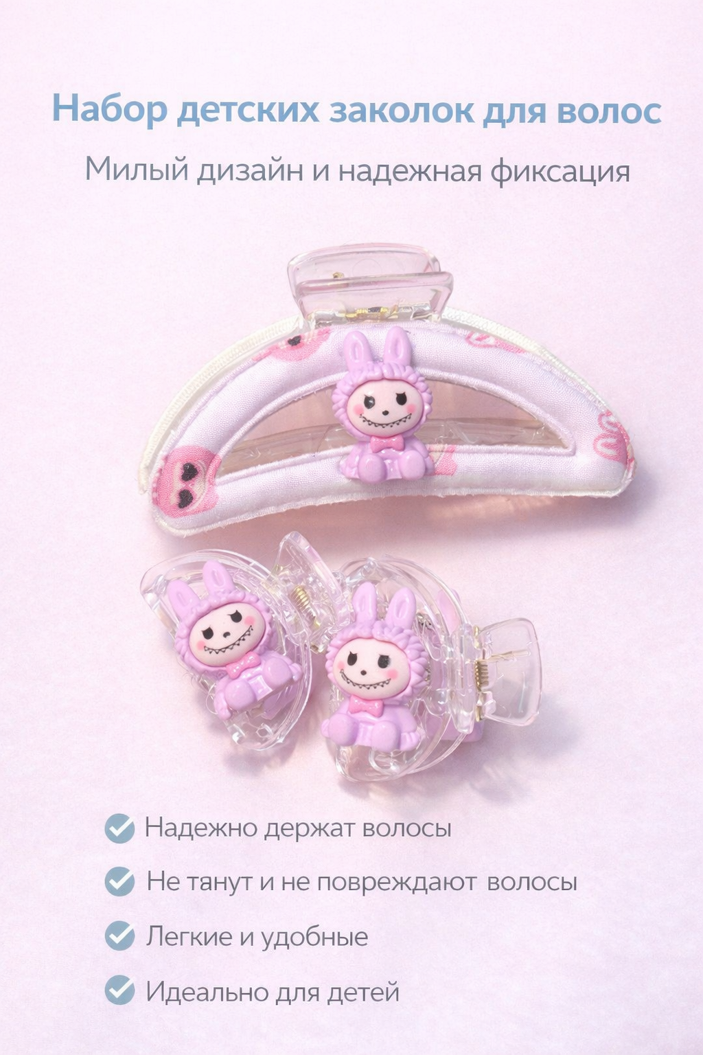 Зажим для волос "Labubu", 3в1, для девочек, крабик, розовый, синий — фото 1