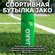 JAKO Бутылка для воды DRINK BOTTLE JAKO