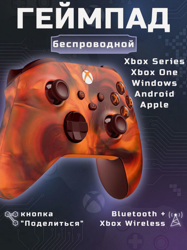 Изображение товара Беспроводной геймпад Xbox Series X/S Fire Vapor Special Edition (4 ревизия), Bluetooth, USB-C, вибрация