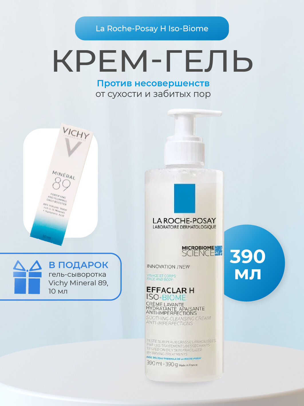 La Roche Posay Эфаклар Н Iso-Biome Очищающий успокаивающий крем-гель против несовершенств 390мг