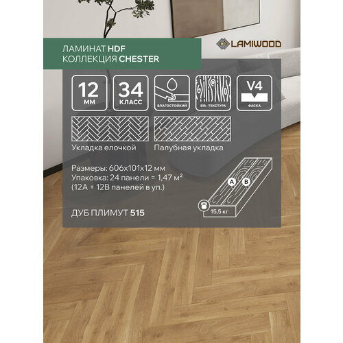 фото Ламинат lamiwood chester 34 класс, 12 мм, 515 дуб плимут (spc)