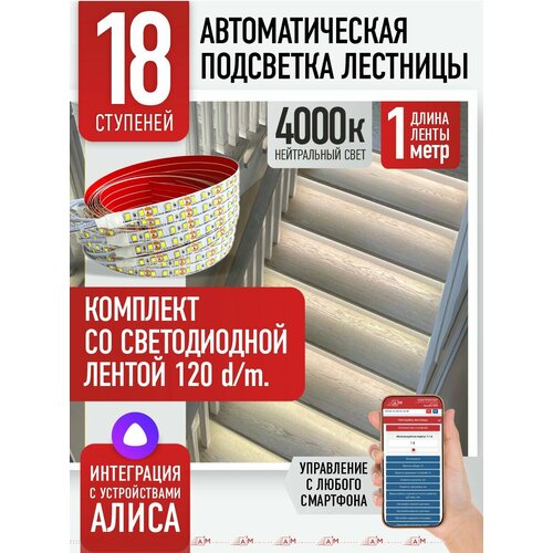 фото Подсветка лестниц a3m 18 ступеней со светодиодной лентой 4000k