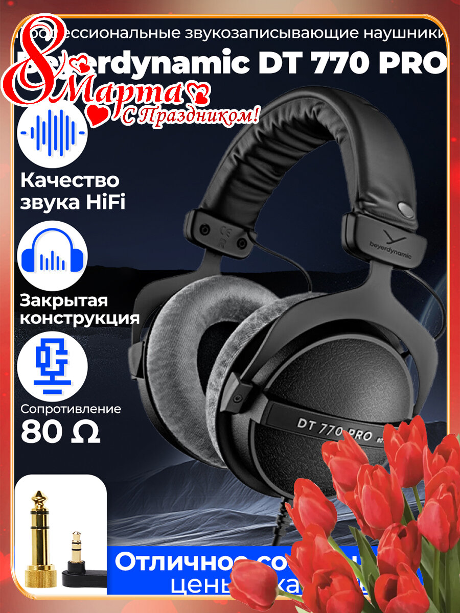 Наушники Beyerdynamic DT 770 Pro (80 Ohm) , mini jack 3.5 mm, Серые классические амбушюры