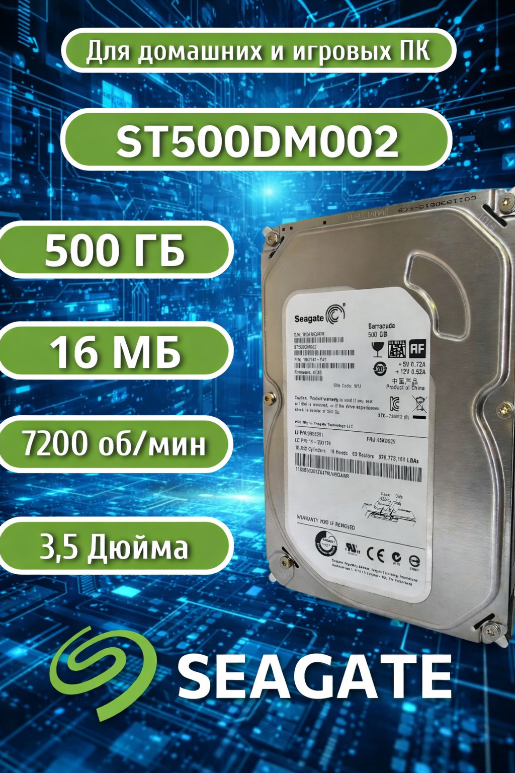 Жёсткий диск 500GB Seagate Barracuda