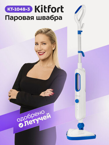 Изображение товара Паровая швабра Kitfort КТ-1048-3 синий