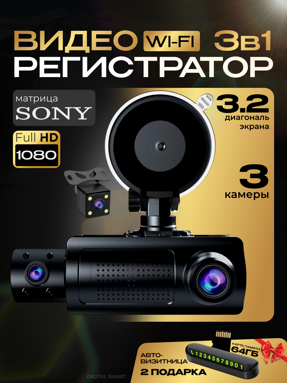 Видеорегистратор автомобильные с камерой заднего вида и салона / Регистратор автомобильный с Wi-Fi full hd 1080 3в1