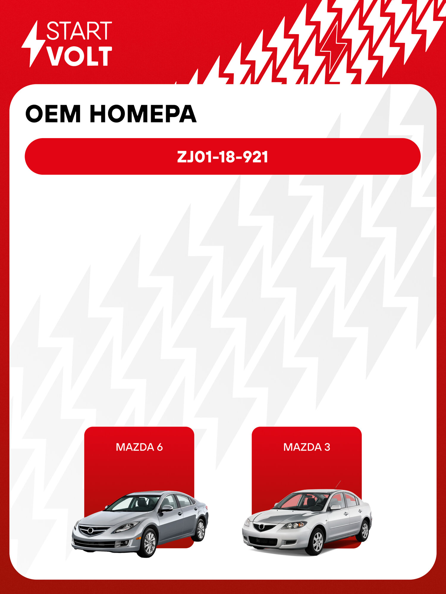 Датчик детонации для автомобилей Mazda 3 (03-) 1.6i/2.0i/6 (02-) 2.0i VS-KS 2501 StartVolt — фото 1