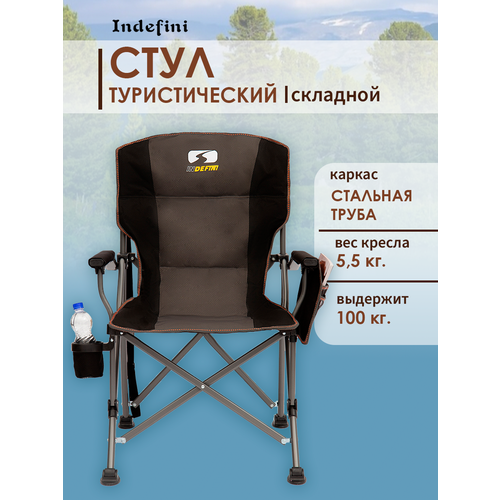 Туристическое кресло Indefini 3021WBC, складное, стальной каркас, оксфорд, чёрное, с чехлом