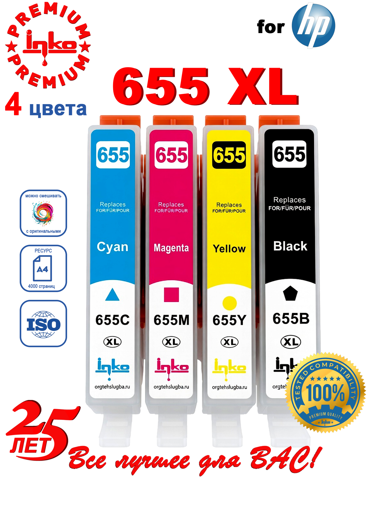 Комплект картриджей INKO 655 для HP Deskjet Ink Advantage 3525, 3625, 4615, 4625, 5525, 6525 (4 цвета)