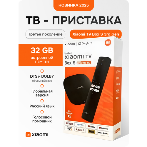 фото Медиаплеер xiaomi mi tv box s 3rd gen черныйсерый 2гб 32гб