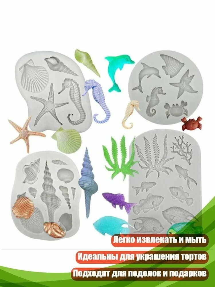 Силиконовая форма для декора тортов: водоросли, рыба, кораллы
