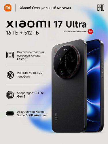 Изображение товара Смартфон Xiaomi 17 Ultra, 16 GB, 512 GB, NFC, 200 Мп, экран 6.9", черный