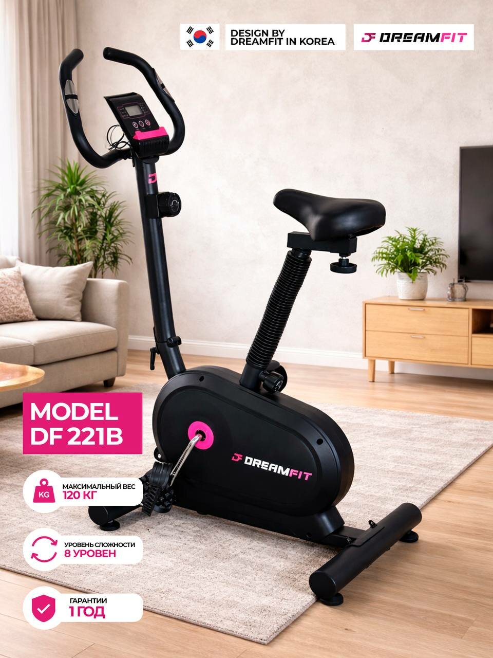 Велотренажер Dreamfit, для домашних кардиотренировок, DF-203,204,221 B