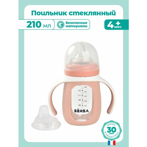 фото Поильник стеклянный 210 мл. с двумя насадками в комплекте beaba biberon, розовый